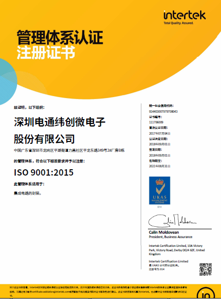 ISO 9001证书中文版.png