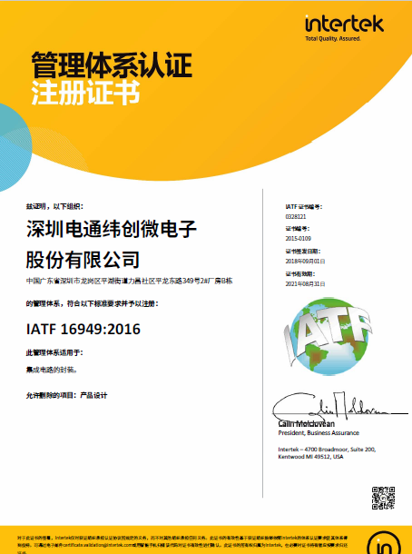 IATF16949证书中文版.png